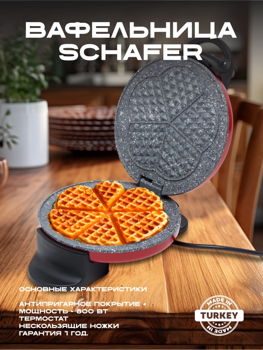 Вафельница Schafer - 