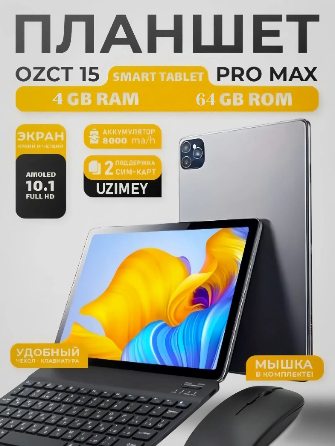 Планшет OZCT PRO Smart tablet 4/64Gb. Android 13, смарт планшет с ...