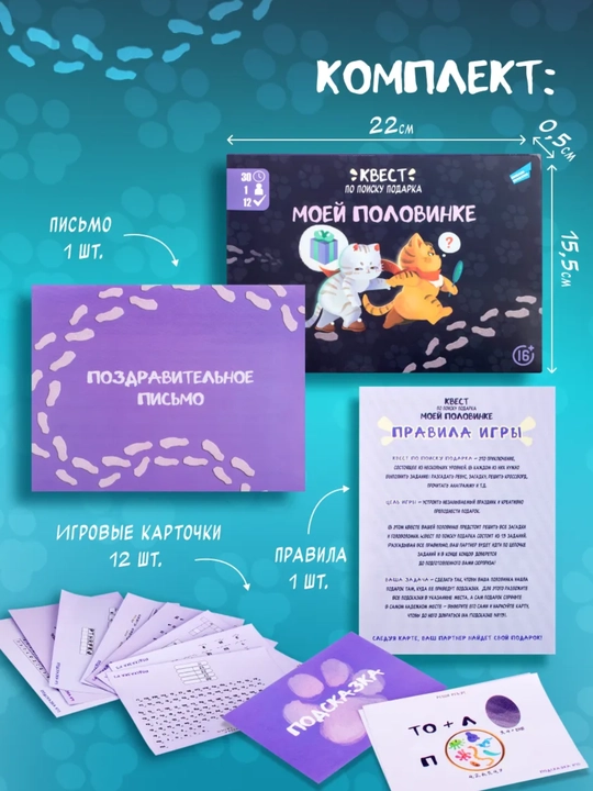 "Mening do'stimga" kvest o'yini - topishmoqlar va jumboqlar bilan sovg'a uchun romantik qidiruv