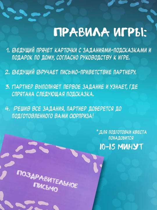 "Mening do'stimga" kvest o'yini - topishmoqlar va jumboqlar bilan sovg'a uchun romantik qidiruv