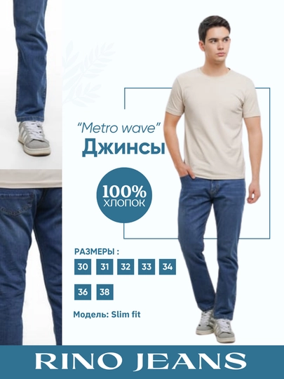 Мужские синие прямые джинсы, Metro Wave" Rino Jeans
