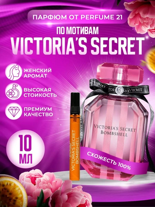 Victoria's Secret Bombshell аyollar uchun parfyumlangan suvi, probnikda - 