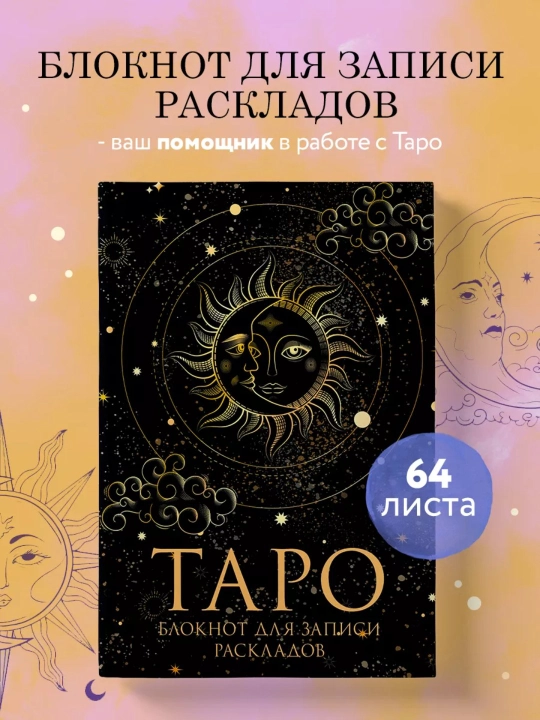 Taro daftari, yangi boshlovchilar uchun buklamalarni yozish uchun tarolog yon daftari - 