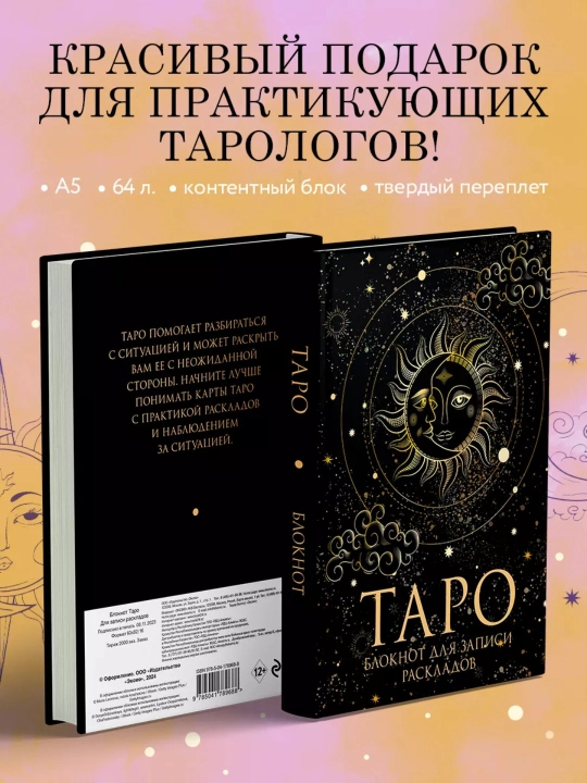 Taro daftari, yangi boshlovchilar uchun buklamalarni yozish uchun tarolog yon daftari