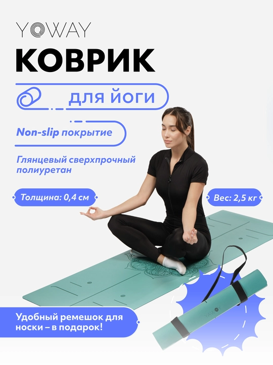 Коврик для йоги и пилатеса с non-slip покрытием из полиуретана