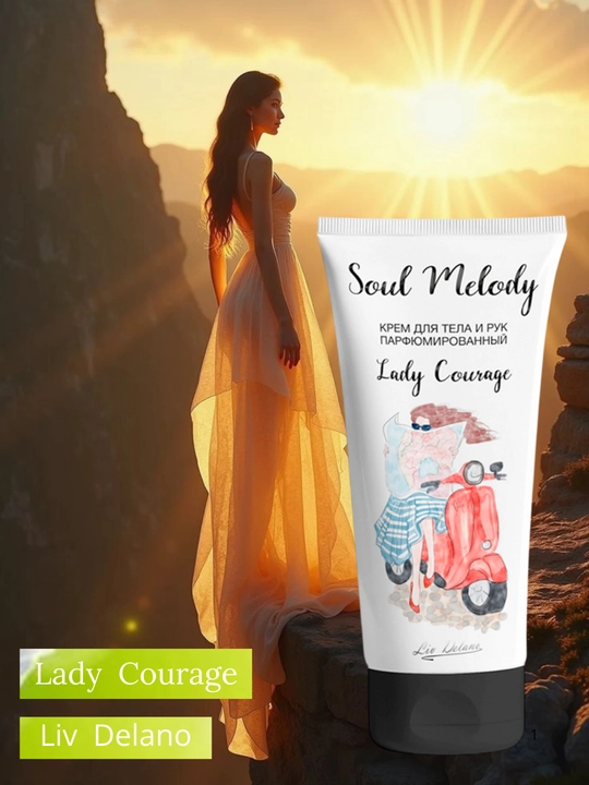 Крем для тела и рук парфюмерный Liv Delano Lady Courage, для женщин, 200 г  уход за кожей - 