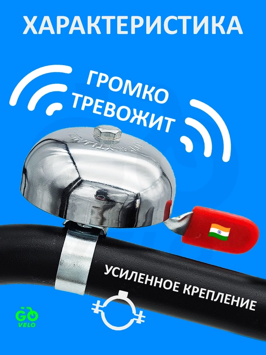 Звонок для велосипеда и самоката
