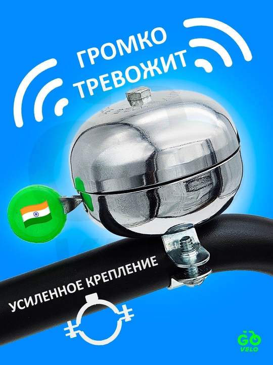Звонок для велосипеда и самоката