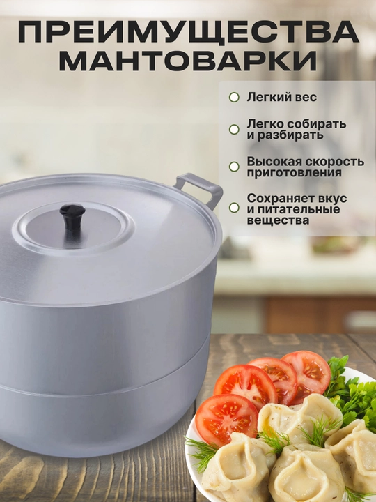Mantovarka Demidovskiy 15 litr, 4 disk, katta manti qozon, alyuminiy mantishnitsa bug' idish