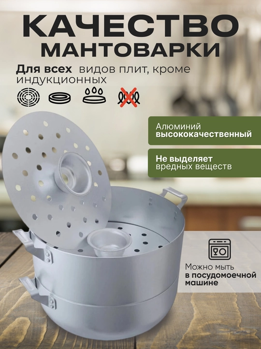 Mantovarka Demidovskiy 15 litr, 4 disk, katta manti qozon, alyuminiy mantishnitsa bug' idish