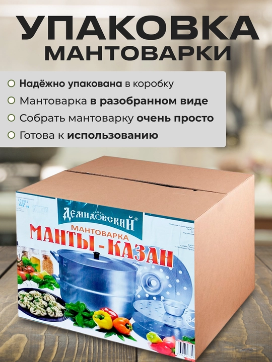 Mantovarka Demidovskiy 15 litr, 4 disk, katta manti qozon, alyuminiy mantishnitsa bug' idish