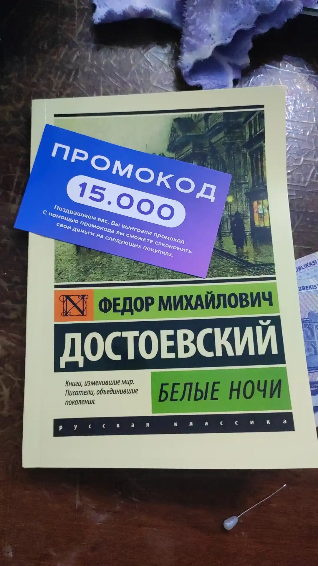 Belyye nochi, Fedor Dostoyevskiy