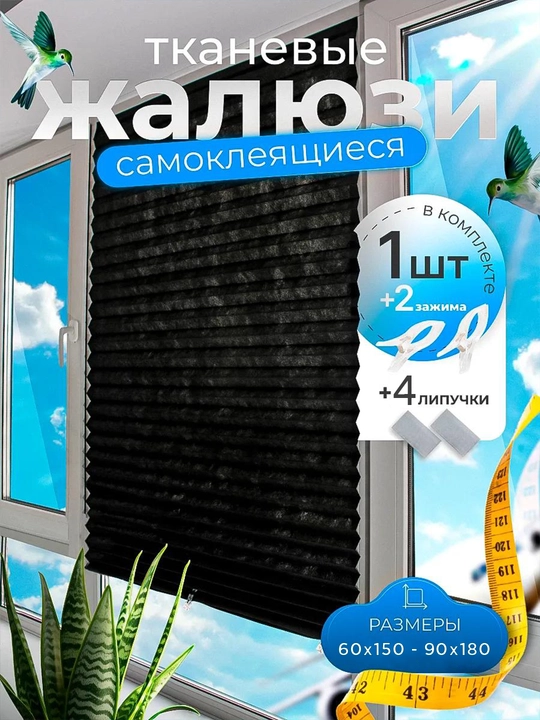 Pliseli pardalar, matoli, yopishqoq lenta bilan, deraza va balkonlar uchun, blackout - 