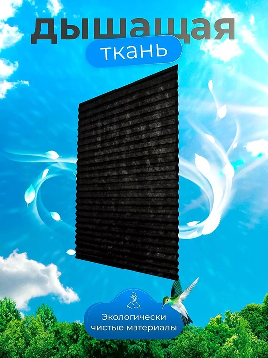 Pliseli pardalar, matoli, yopishqoq lenta bilan, deraza va balkonlar uchun, blackout