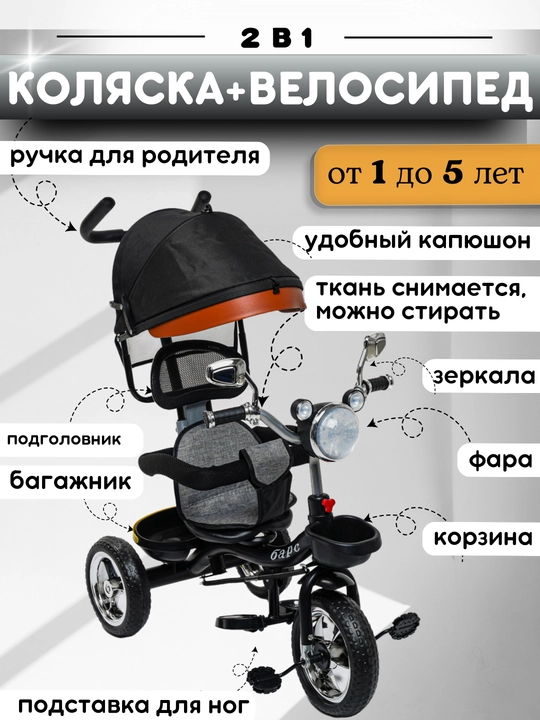 Bolalar velosiped aravachasi, nurli faralar bilan uch g'ildirakli velosiped, savat