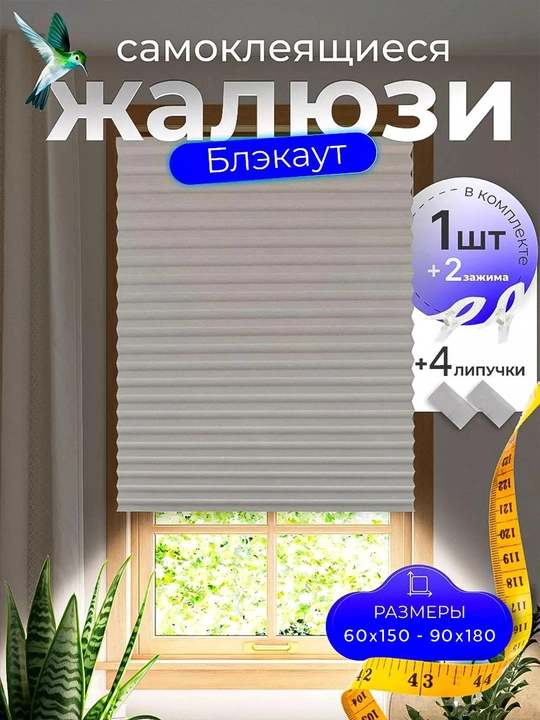 Pliseli pardalar, matoli, yopishqoq lenta bilan, deraza va balkonlar uchun, blackout - 