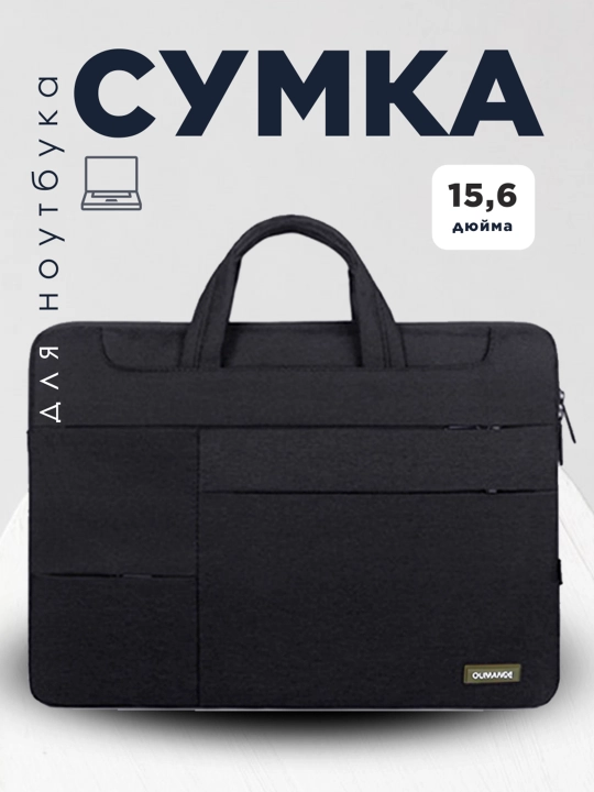 Сумка для ноутбука, компактная сумка для ноутбука - 