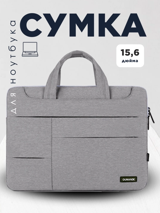 Сумка для ноутбука, компактная сумка для ноутбука - 