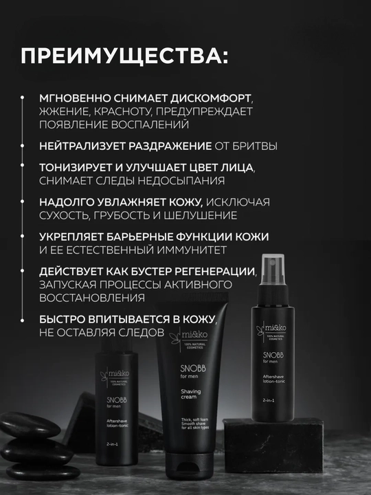 MI&KO Крем-пена для бритья 100мл, лосьон-тоник после бритья 2в1 50мл (MIKO)