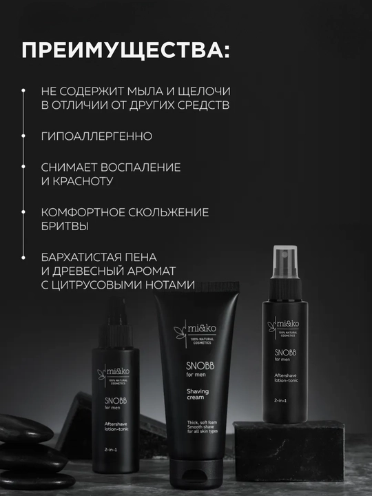 MI&KO Крем-пена для бритья 100мл, лосьон-тоник после бритья 2в1 50мл (MIKO)
