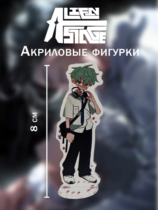 Акриловая аниме-фигурка 2D по "Alien Stage", Алиэн стейдж, 8 см - 