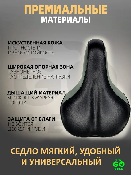 Седло для городского велосипеда