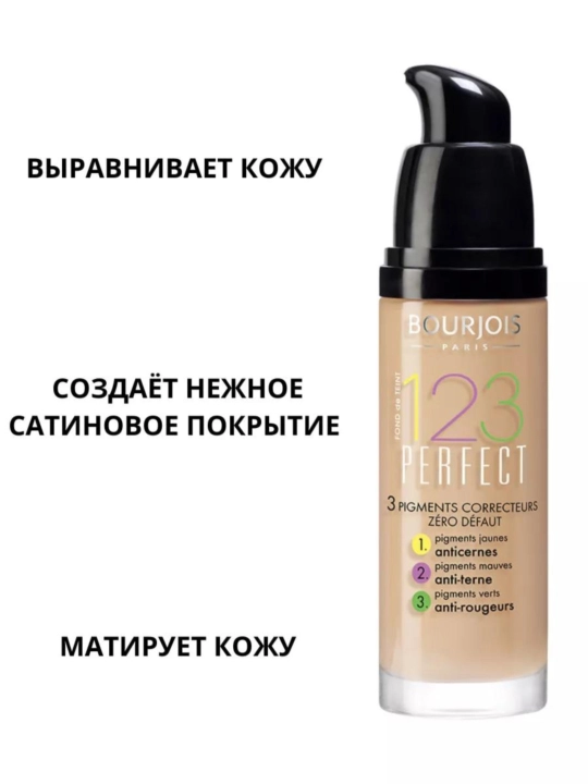 Тональный крем для лица Bourjois 123 Perfect