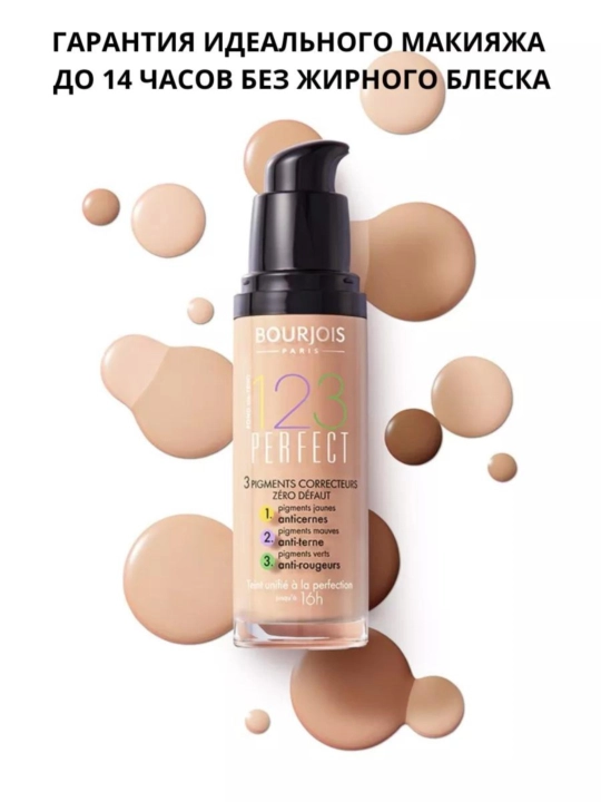 Тональный крем для лица Bourjois 123 Perfect