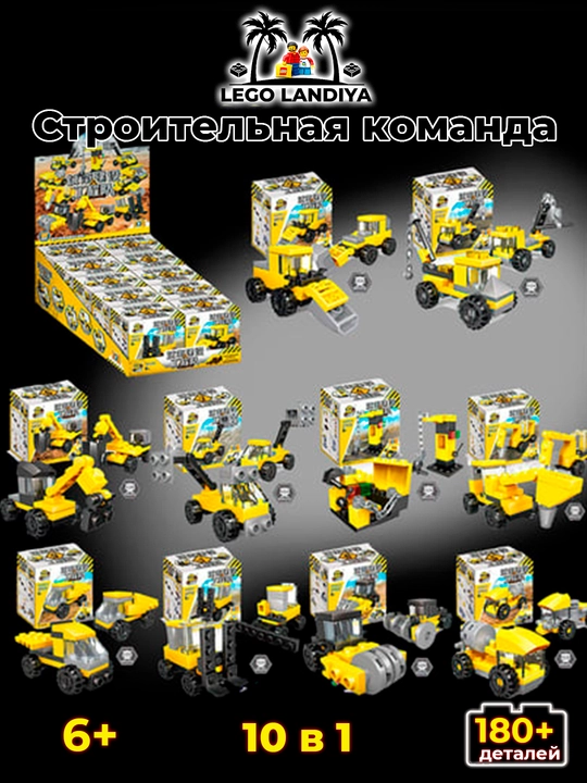 LEGO, 10 tasi 1 da, konstruktori - 