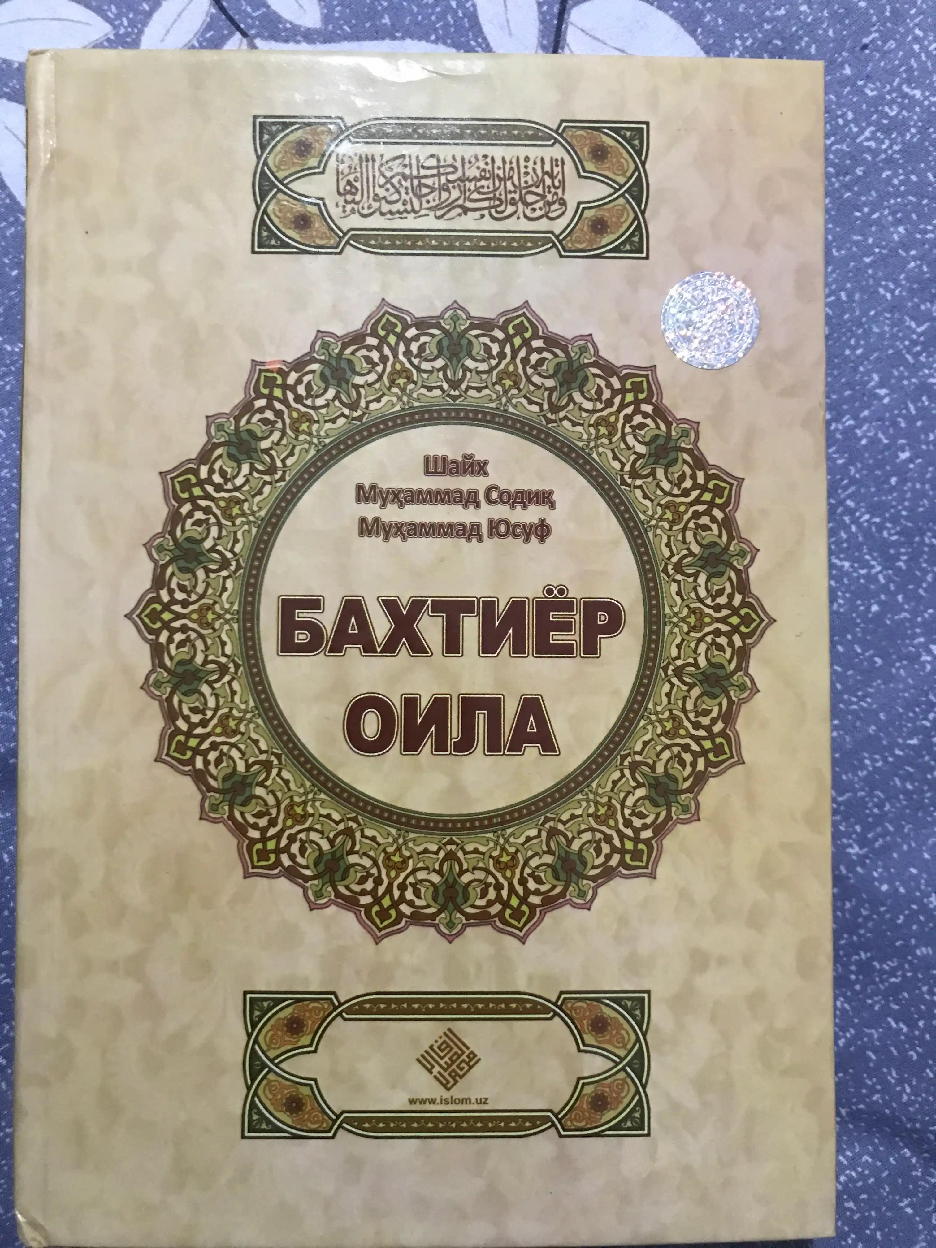 Baxtiyor oila va Baxtli oila — oilaviy munosabatlar, nikoh va tarbiya
