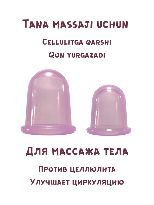 Силиконовые баночки для вакуумного массажа, для лифтинга, против целлюлита