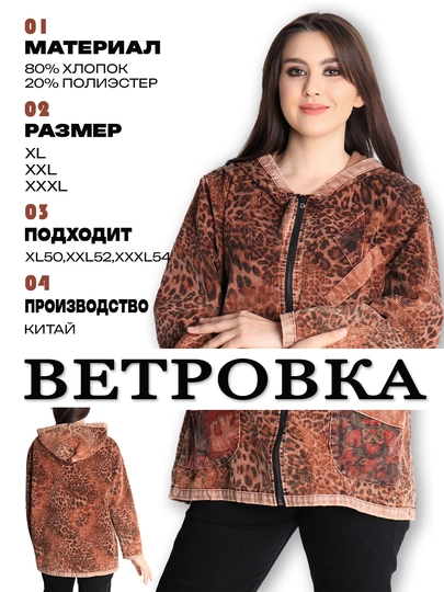 Женская ветровка, вельветовая, Azaly