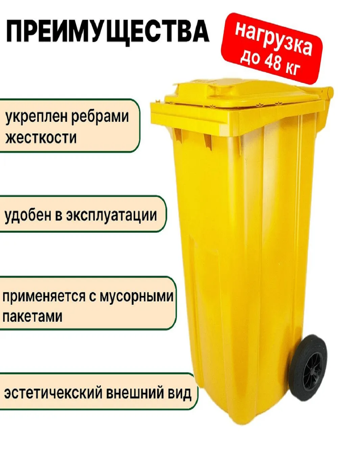 Axlat chelagi, axlat uchun savat, konteyner, pedalsiz, 120 litr hajmda