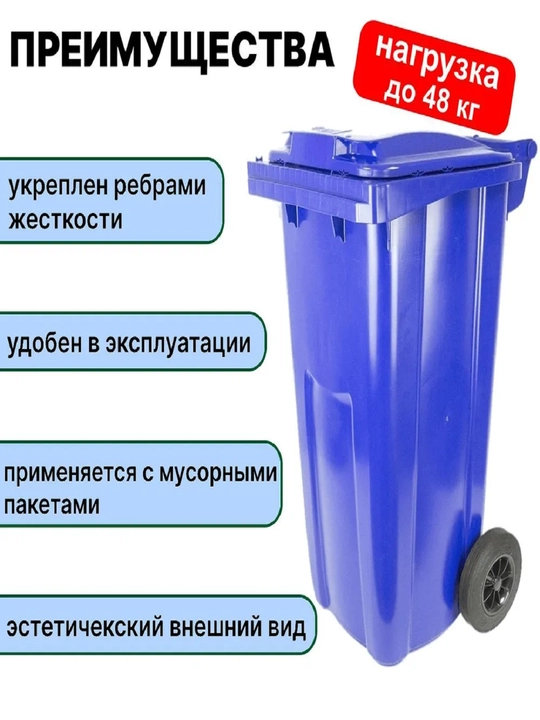 Axlat chelagi, axlat uchun savat, konteyner, pedalsiz, 120 litr hajmda