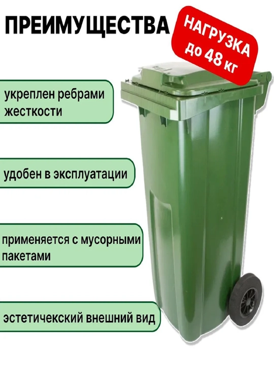 Axlat chelagi, axlat uchun savat, konteyner, pedalsiz, 120 litr hajmda