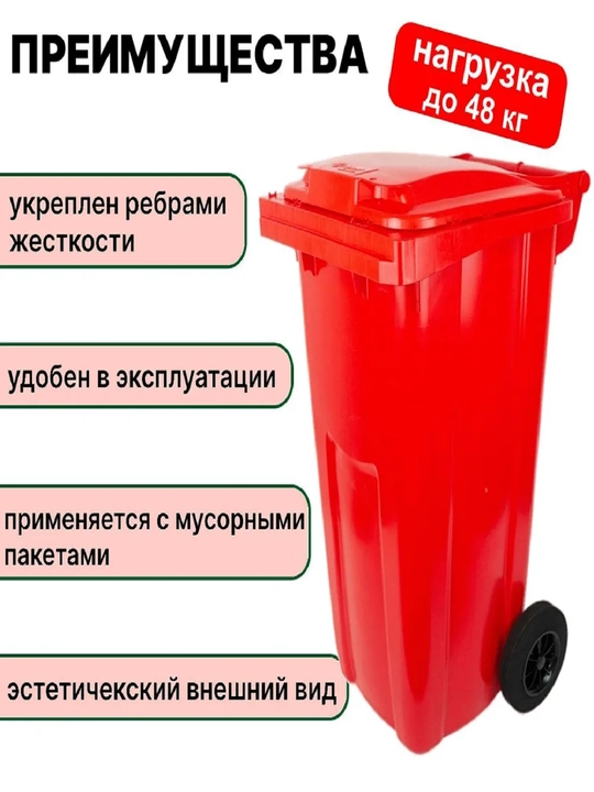 Axlat chelagi, axlat uchun savat, konteyner, pedalsiz, 120 litr hajmda