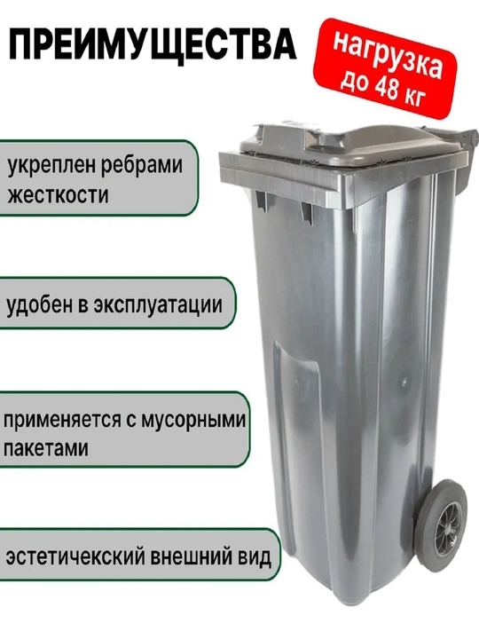 Axlat chelagi, axlat uchun savat, konteyner, pedalsiz, 120 litr hajmda