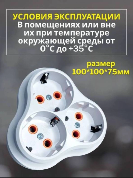 Тройной сетевой фильтр