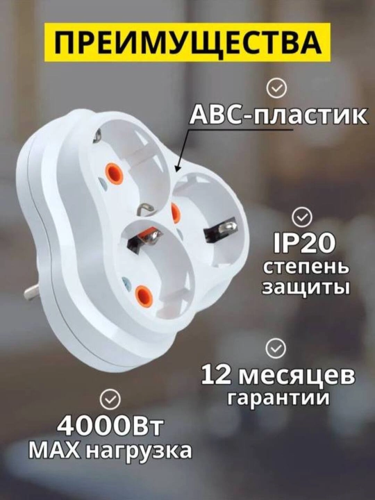 Тройной сетевой фильтр