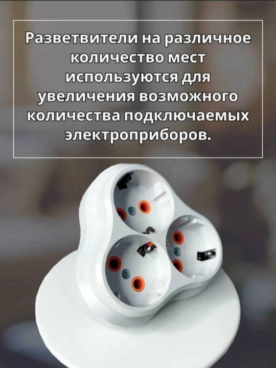Тройной сетевой фильтр