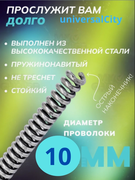 Тросы для прочистки труб в ванной, диаметром 10 мм, длина 10 м