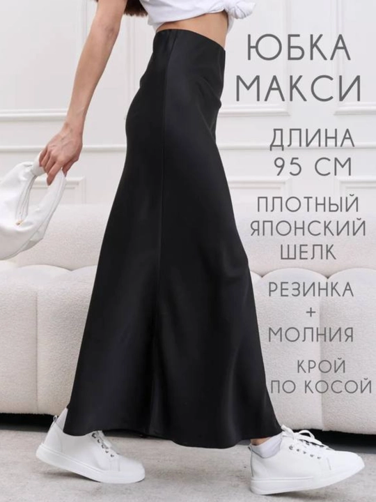 Юбка для женщин, атласная из шелка, длинная, для школы и офиса