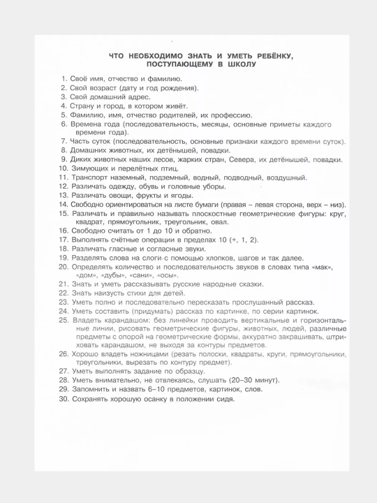 За 3 месяца до школы, рабочая тетрадь, готовимся к школе