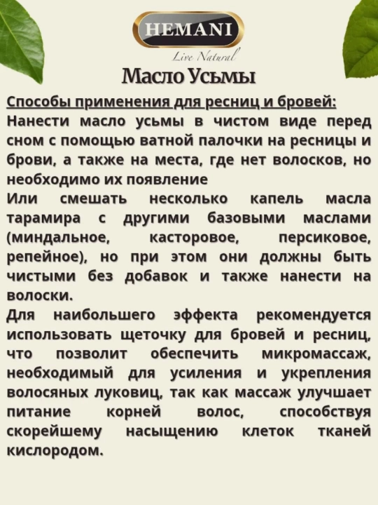 Usma yog'i, kastor yog'i va atirgul yog'i, tana va soch uchun, HEMANI, Banafa