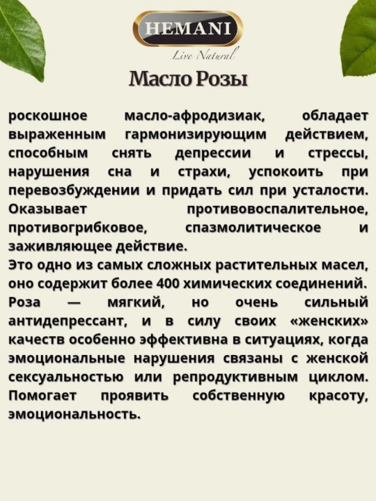 Usma yog'i, kastor yog'i va atirgul yog'i, tana va soch uchun, HEMANI, Banafa