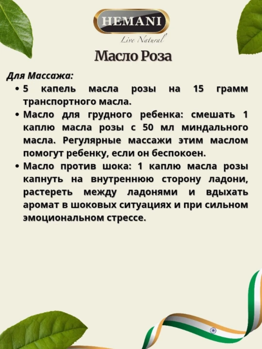 Usma yog'i, kastor yog'i va atirgul yog'i, tana va soch uchun, HEMANI, Banafa