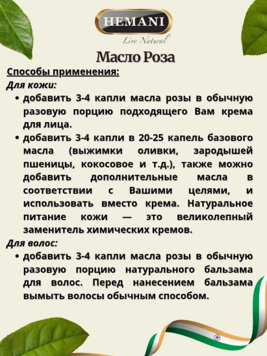 Usma yog'i, kastor yog'i va atirgul yog'i, tana va soch uchun, HEMANI, Banafa