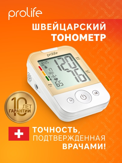 Тонометр автоматический Prolife PA2 Basic — PRLF-PA2BASI