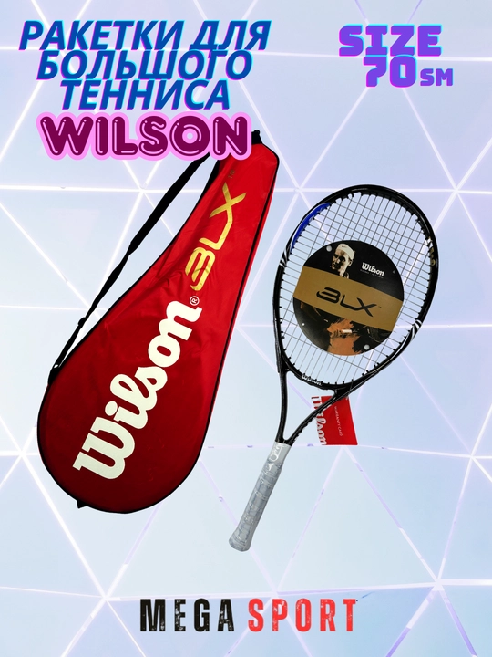 Ракетки для большого тенниса - 