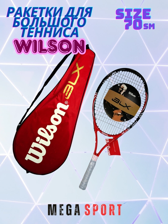 Ракетки для большого тенниса - 